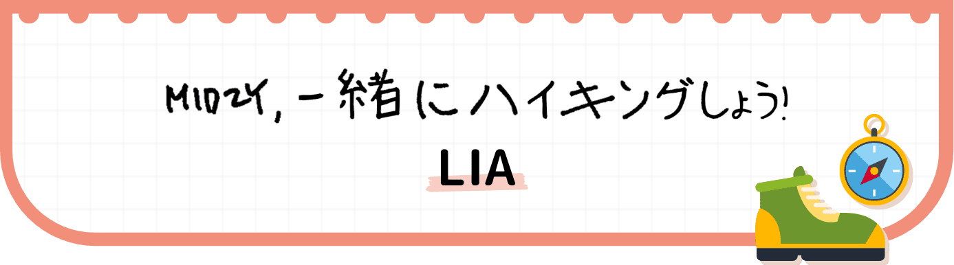 リアのメッセージ