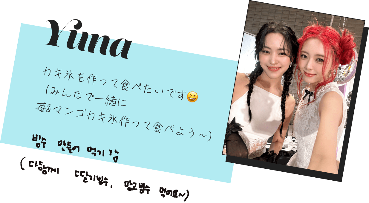 Yuna「カキ氷を作って食べたいです（みんなで一緒に苺&マンゴカキ氷作って食べよう〜）」