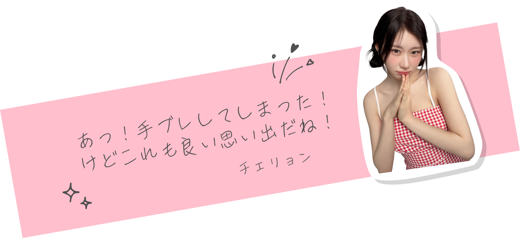 チェリョン2