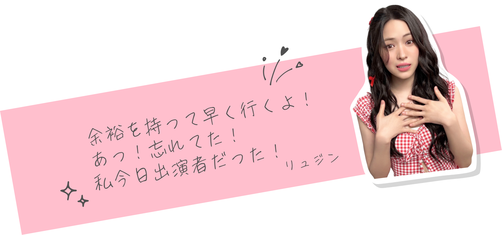 リュジン3
