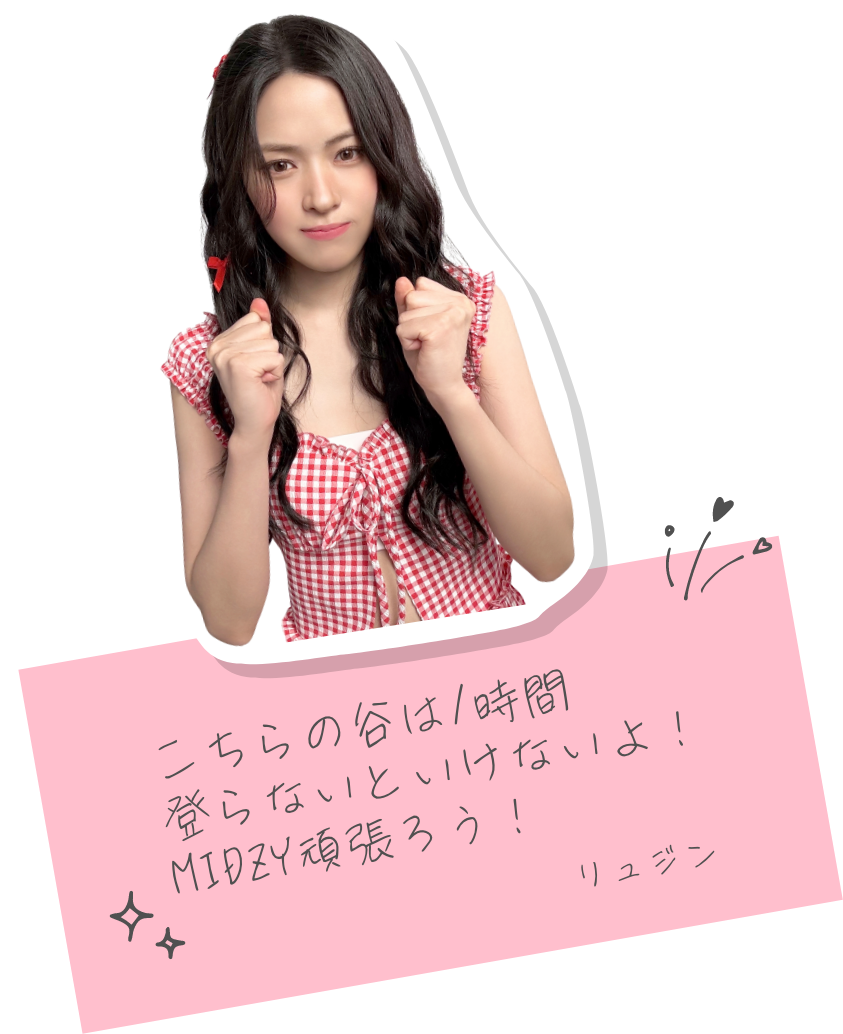 リュジン