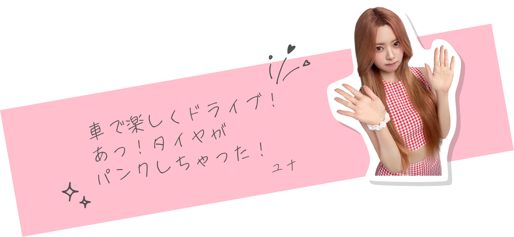 ユナ3