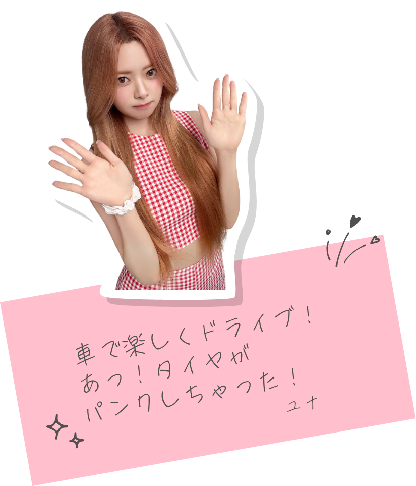 ユナ3