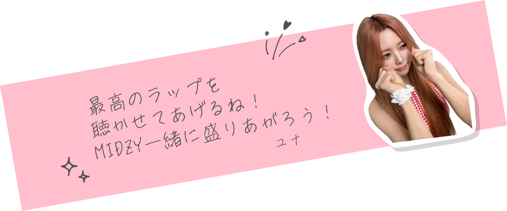 ユナ4