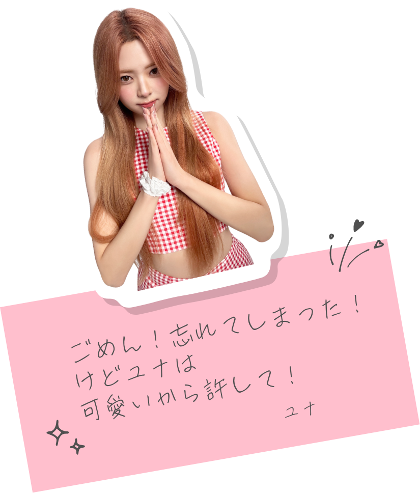 ユナ